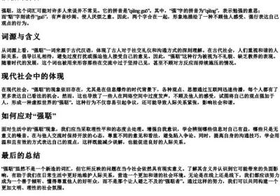 强聒的拼音.docx免费下载(word版可打印)