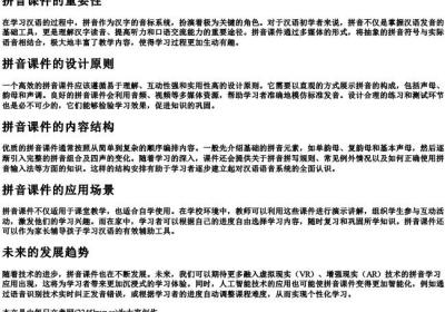 拼音课件.docx免费下载(word版可打印)