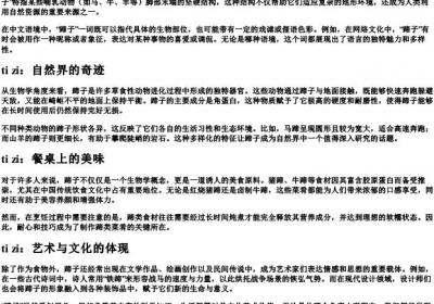 蹄子的拼音.docx免费下载(word版可打印)