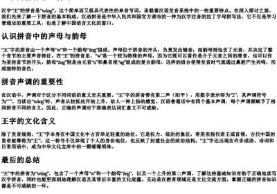 王字的拼音怎么拼写.docx免费下载(word版可打印)