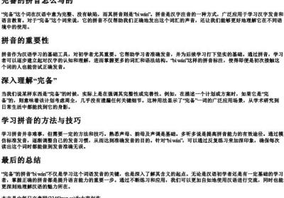 完备的拼音怎么写的.docx免费下载(word版可打印)