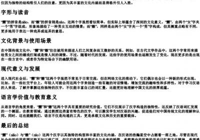 嬲嫐的拼音.docx免费下载(word版可打印)