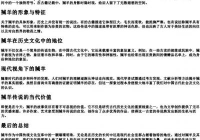 羬羊的拼音.docx免费下载(word版可打印)
