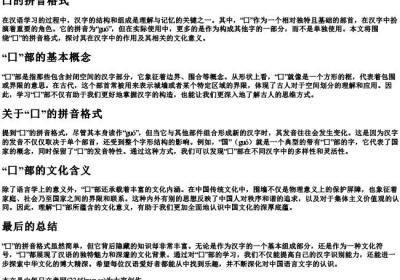 囗的拼音格式.docx免费下载(word版可打印)