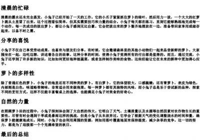 兔子在地里拔萝卜的拼音.docx免费下载(word版可打印)
