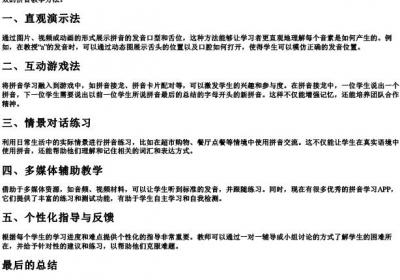 拼音教学方法有哪些.docx免费下载(word版可打印)