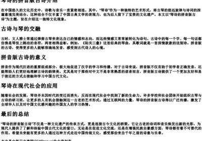 琴诗的拼音版古诗.docx免费下载(word版可打印)