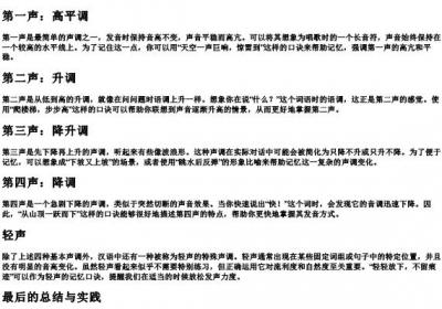 拼音声调口诀记忆法.docx免费下载(word版可打印)