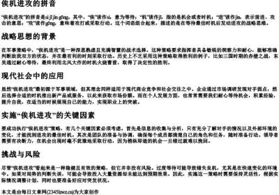 俟机进攻的拼音.docx免费下载(word版可打印)