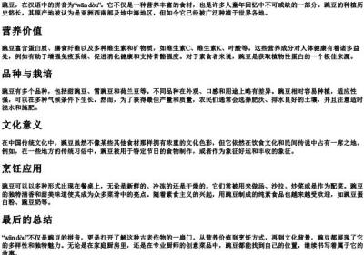 豌豆的拼音.docx免费下载(word版可打印)