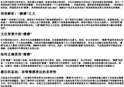 头涔涔而泪潸潸的潸潸的拼音.docx免费下载(word版可打印)