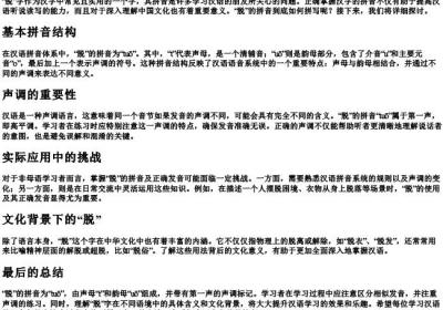 脱的拼音怎么拼写.docx免费下载(word版可打印)