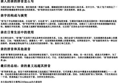 亲人的亲的拼音怎么写.docx免费下载(word版可打印)