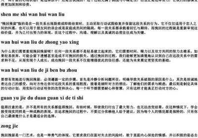 挽回挽留的拼音.docx免费下载(word版可打印)