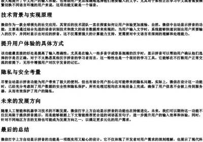 微信打字上方自动有的拼音.docx免费下载(word版可打印)