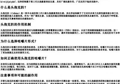 头孢克肟咀嚼片带的拼音.docx免费下载(word版可打印)