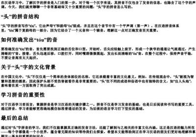 头字的拼音怎么写的.docx免费下载(word版可打印)