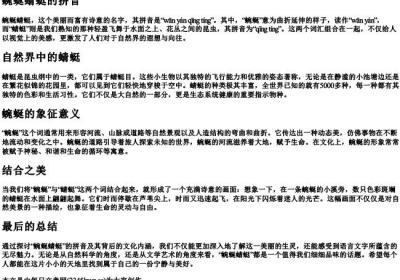 蜿蜒蜻蜓的拼音.docx免费下载(word版可打印)