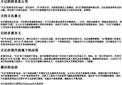 天记的拼音怎么写.docx免费下载(word版可打印)