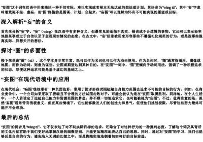 妄图的拼音与意思.docx免费下载(word版可打印)