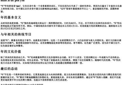 年字的拼音.docx免费下载(word版可打印)