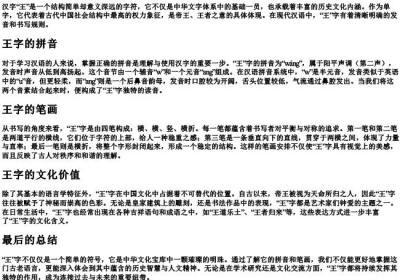 王字的拼音和笔画.docx免费下载(word版可打印)