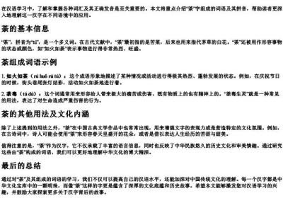 荼组词语和的拼音.docx免费下载(word版可打印)