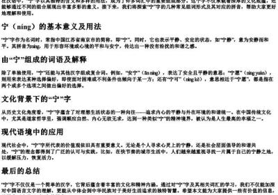 宁静的宁组词和的拼音.docx免费下载(word版可打印)
