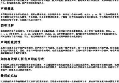拼音声母韵母表.docx免费下载(word版可打印)