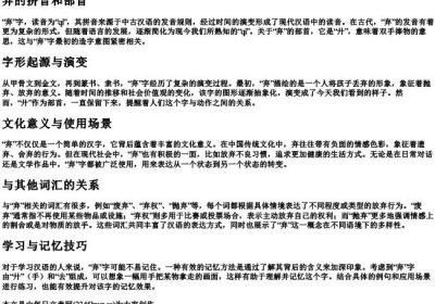 弃的拼音和部首.docx免费下载(word版可打印)