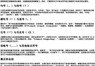 拼音句子的标点符号怎么标.docx免费下载(word版可打印)