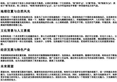 岐屿的拼音.docx免费下载(word版可打印)