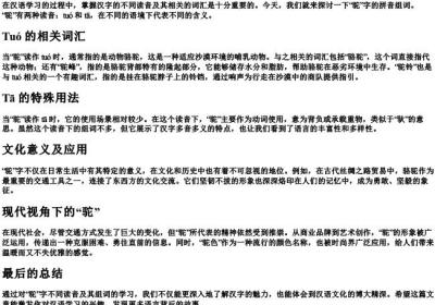 驼的拼音组词.docx免费下载(word版可打印)