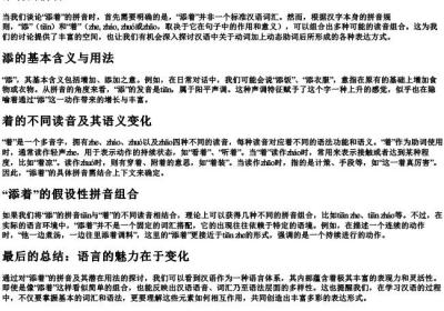 添着的拼音.docx免费下载(word版可打印)