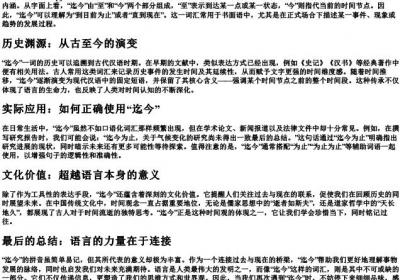 迄今的意思和的拼音.docx免费下载(word版可打印)