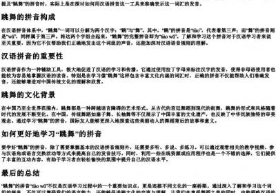跳舞的拼音咋写.docx免费下载(word版可打印)