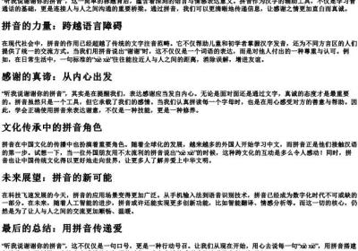 听我说谢谢你的拼音.docx免费下载(word版可打印)