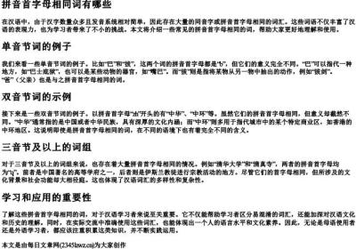 拼音首字母相同词有哪些.docx免费下载(word版可打印)
