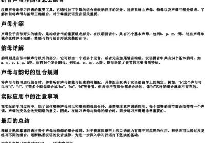 拼音声母和韵母怎么组合.docx免费下载(word版可打印)