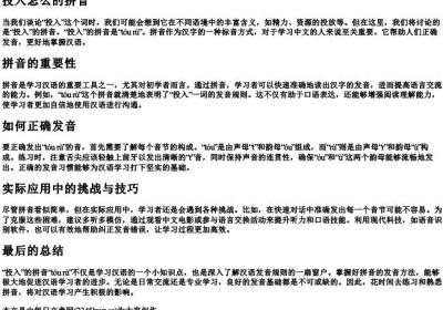 投入怎么的拼音.docx免费下载(word版可打印)