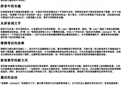 玩滑梯的拼音怎么写的拼.docx免费下载(word版可打印)