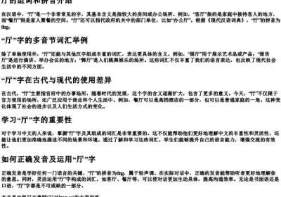 厅的组词和的拼音.docx免费下载(word版可打印)