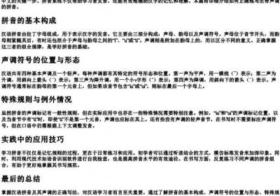拼音加声调正确写法.docx免费下载(word版可打印)