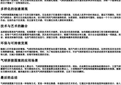 气球拼接图案.docx免费下载(word版可打印)