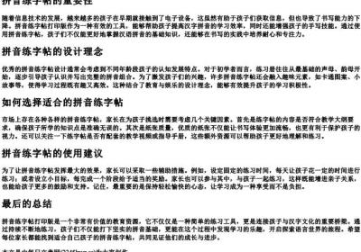 拼音练字帖 打印版.docx免费下载(word版可打印)