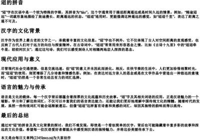 迢的拼音.docx免费下载(word版可打印)
