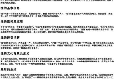 洼组词和的拼音怎么写的.docx免费下载(word版可打印)