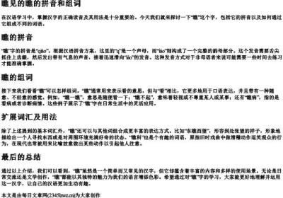 瞧见的瞧的拼音和组词.docx免费下载(word版可打印)