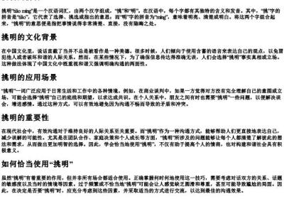 挑明的拼音.docx免费下载(word版可打印)