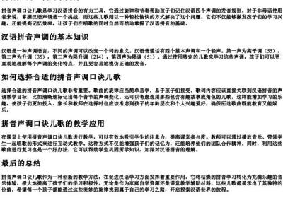 拼音声调口诀儿歌.docx免费下载(word版可打印)